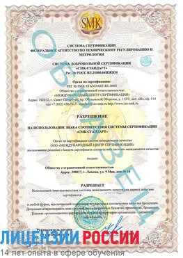 Образец разрешение Лабинск Сертификат ISO 9001
